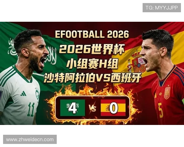 2026年世界杯西班牙对阵沙特比赛节奏分析与精彩瞬间回顾