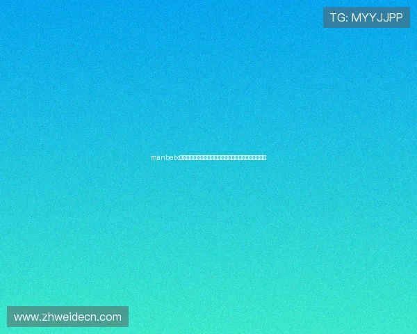 manbetx万博优惠彩金领取指南新手玩家必看提升中奖几率的方法