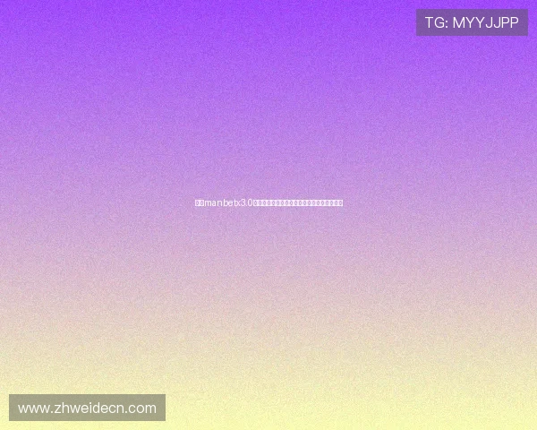 万博manbetx3.0网页版主页注册流程与账号安全保障措施详解 万博manbetx3.0网页版主页注册流程与账号安全保障措施详解